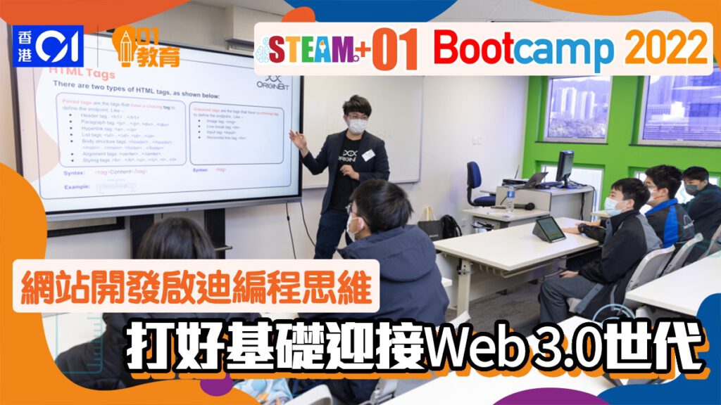 HK01 and OriginBit holding web development workshop for students